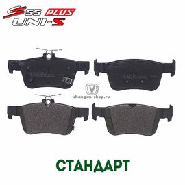 Тормозные колодки задние аналог для Uni-S и cs55plus стандарт