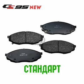 Тормозные колодки передние аналог для cs95 new стандарт