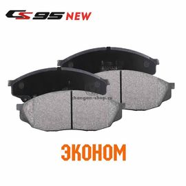 Тормозные колодки передние аналог для cs95 new эконом